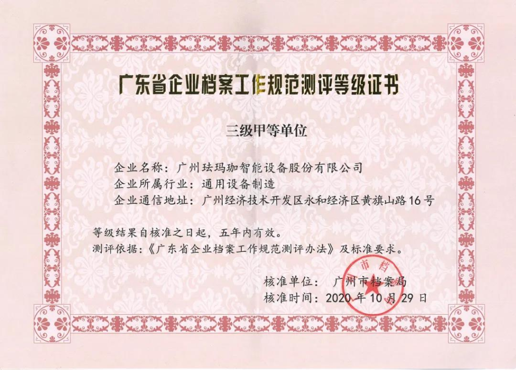 Pharmapack оценен как «подразделение класса A класса III» за спецификации работы бизнес-архивов в провинции Гуандун缩略图